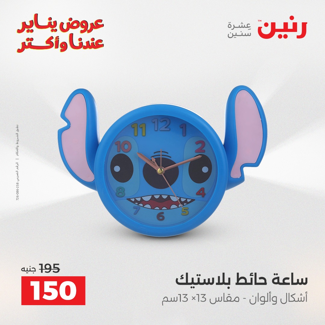 raneen offers from 25dec to 27dec 2025 عروض رنين من 25 ديسمبر حتى 27 ديسمبر 2025 صفحة رقم 119